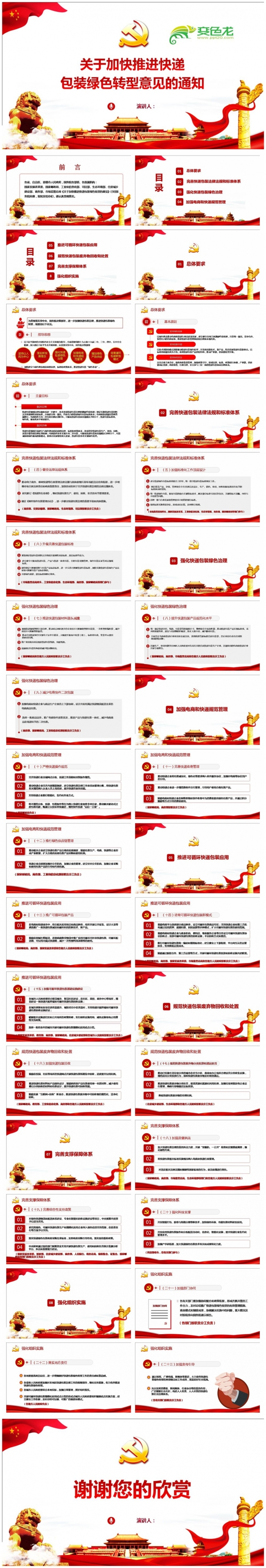 关于加快推进快递包装绿色转型意见PPT模板