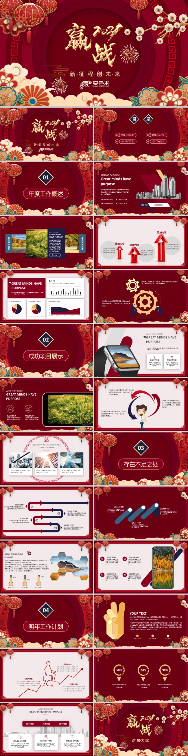 2021红色喜庆春节年会表彰颁奖PPT模板