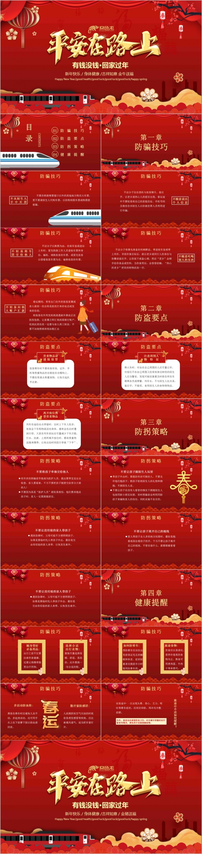 红色经典春运平安在路上回家过年PPT模板