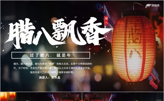 腊八节传统节日宣传培训主题PPT模板缩略图