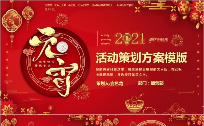 红色古风元宵节活动策划方案PPT模板缩略图