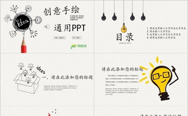 创意灵感灯泡手绘个人工作总结PPT模板缩略图
