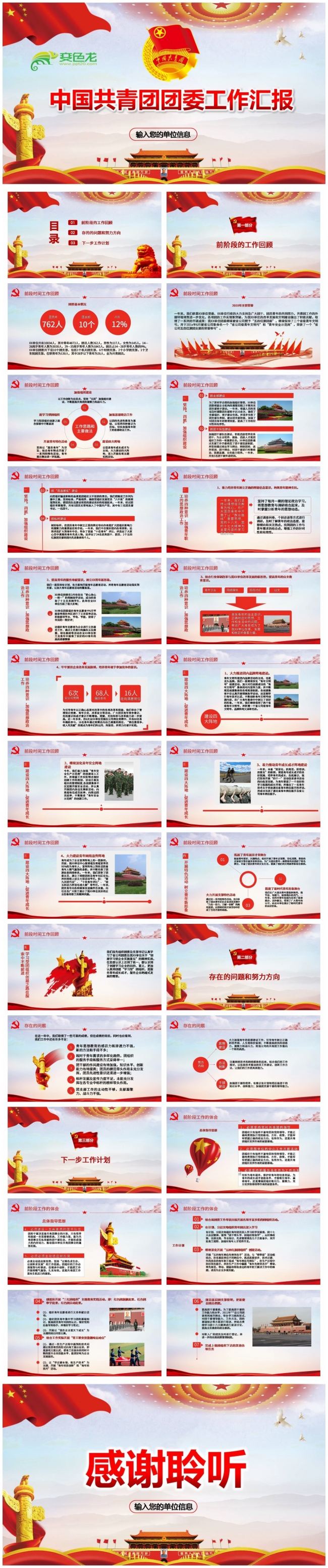 中国共青团团委党课党政党建工作汇报PPT模板