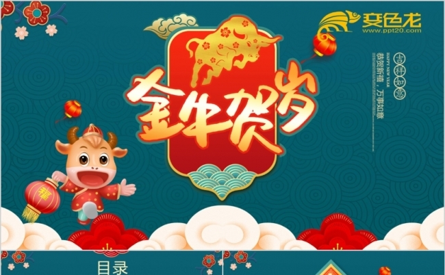 2020牛年金牛贺岁年会颁奖晚会PPT模板缩略图