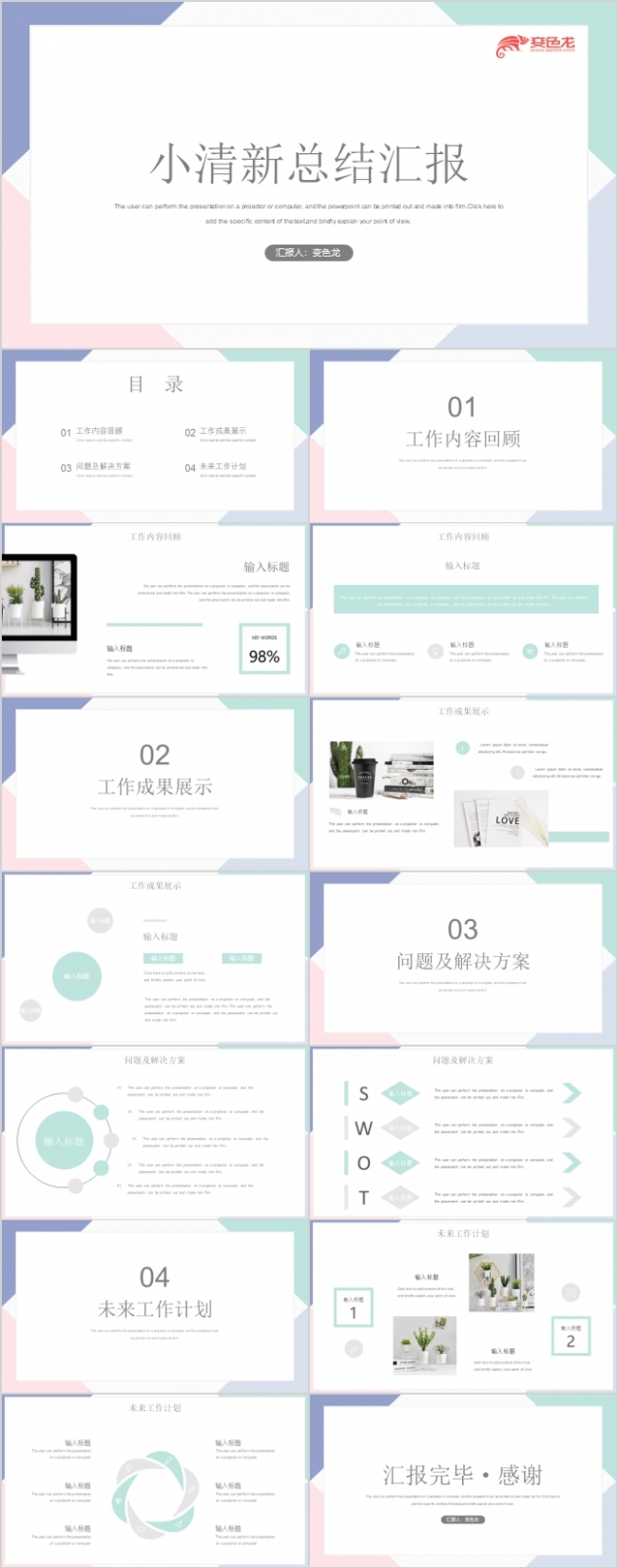 小清新简约工作汇报总结PPT模板