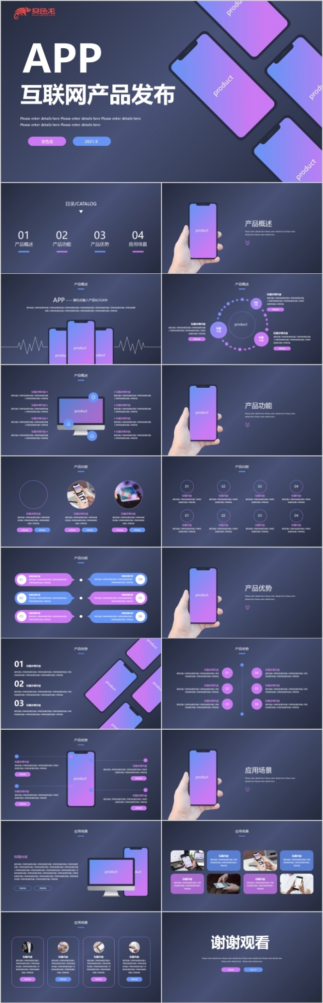 科技风互联网产品发布APP介绍PPT模板
