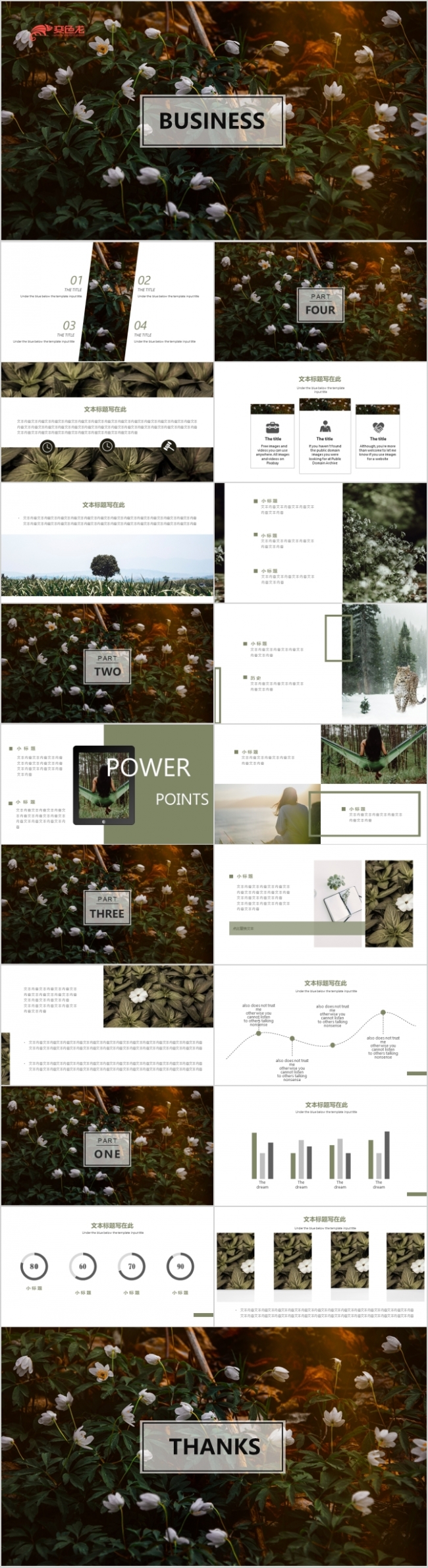 小清新欧美风商务通用PPT模板