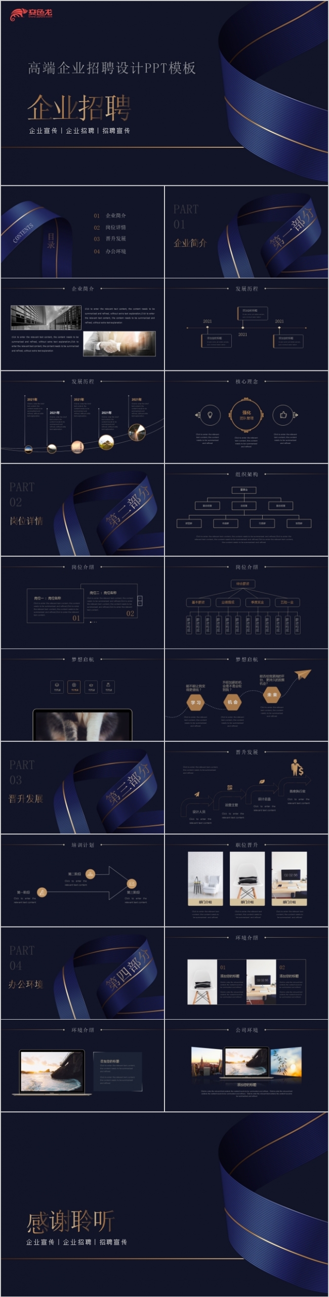 蓝色欧美风企业招聘PPT模板