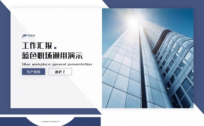 蓝色商务工作汇报PPT模板缩略图