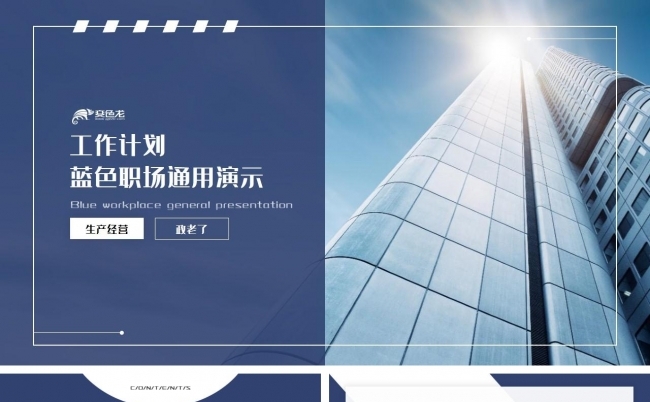 蓝色商务工作汇报分析工作计划PPT模板缩略图