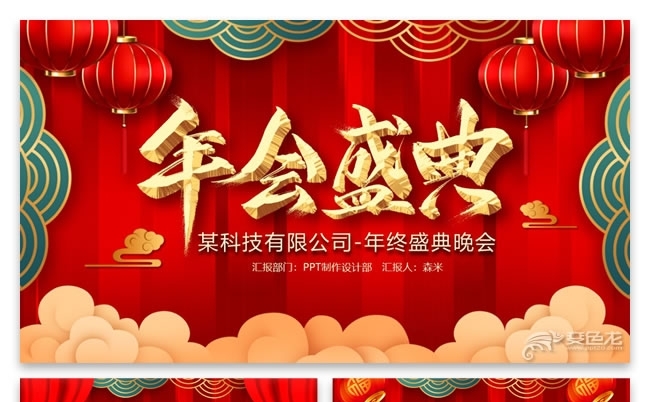 红色喜庆公司年会盛典颁奖典礼PPT模板缩略图