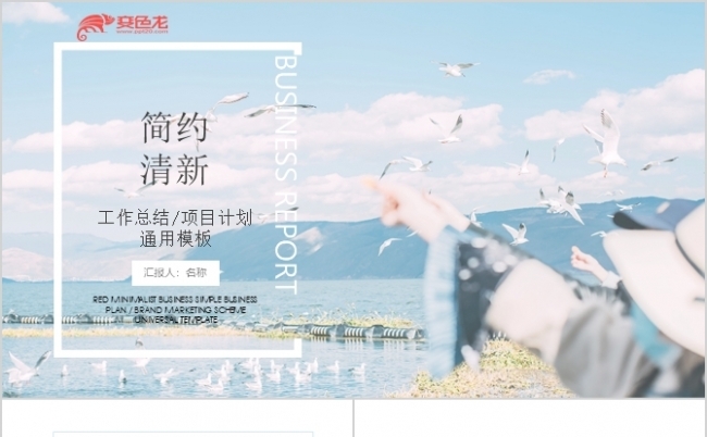 蓝色清新简约工作总结商业计划PPT模板缩略图