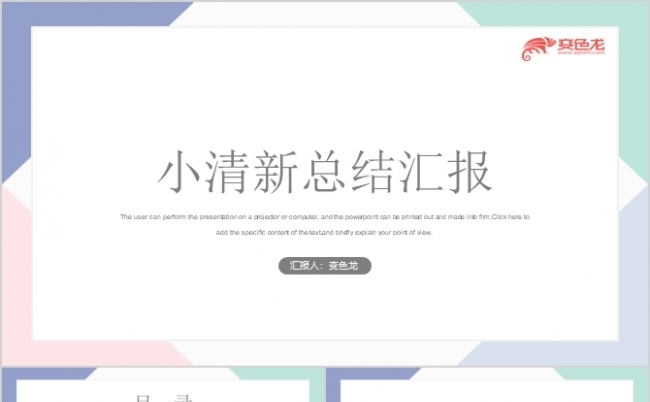 小清新简约工作汇报总结PPT模板缩略图