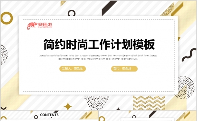 黄色几何简约工作计划通用PPT模板缩略图