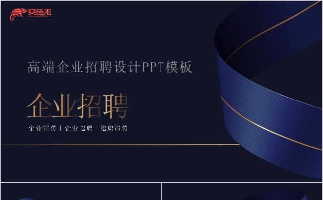 蓝色欧美风企业招聘PPT模板缩略图