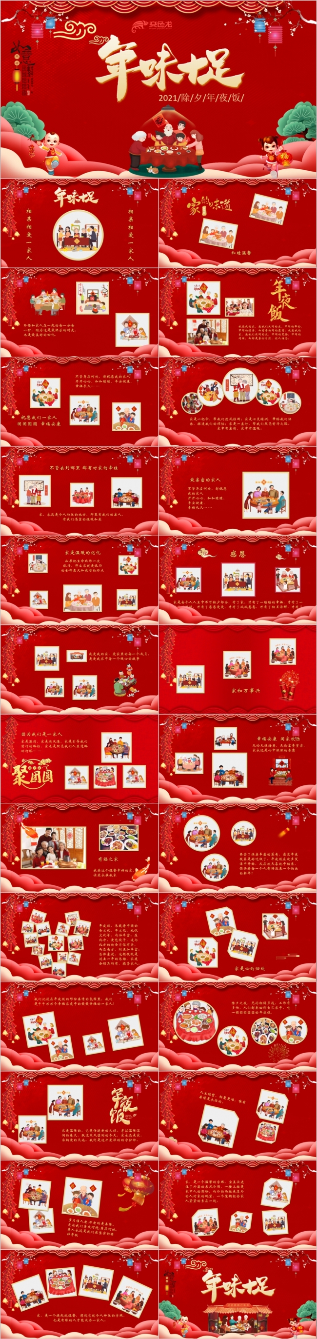 红色喜庆过年团聚相册全家福PPT相册