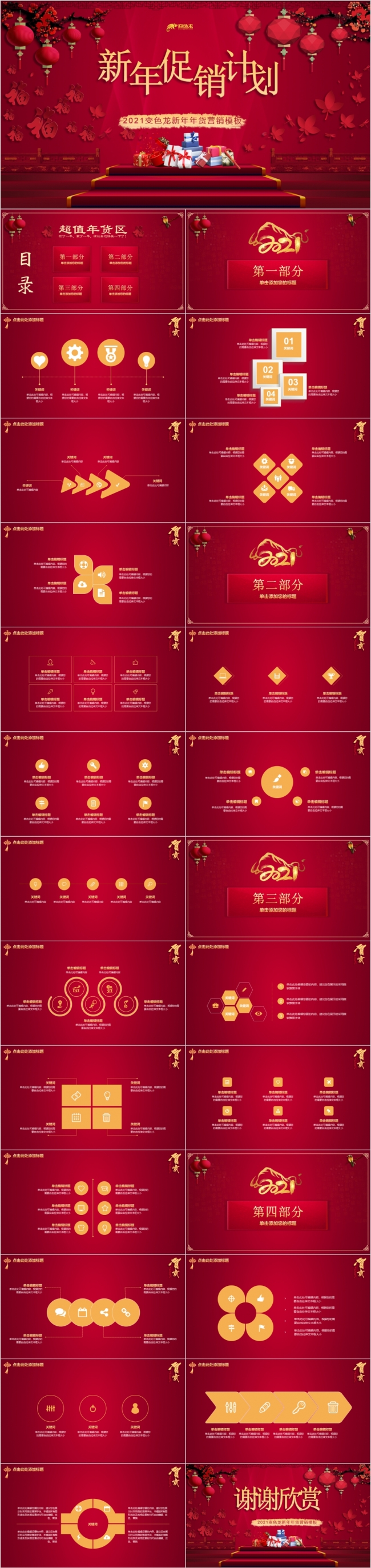 中国风新年促销计划商务活动PPT模板
