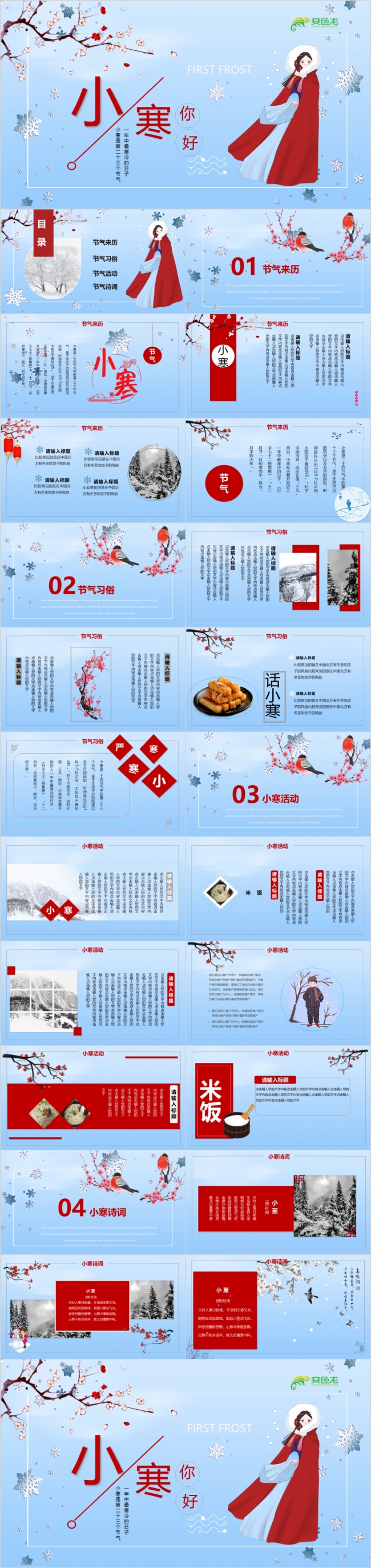 清新中国风小寒节气文化倡导PPT模板