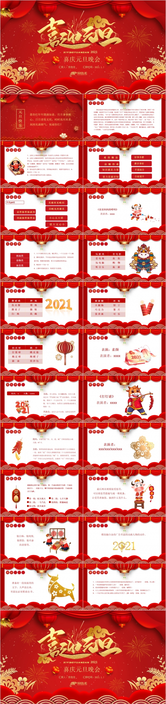 红色喜迎元旦晚会PPT模板
