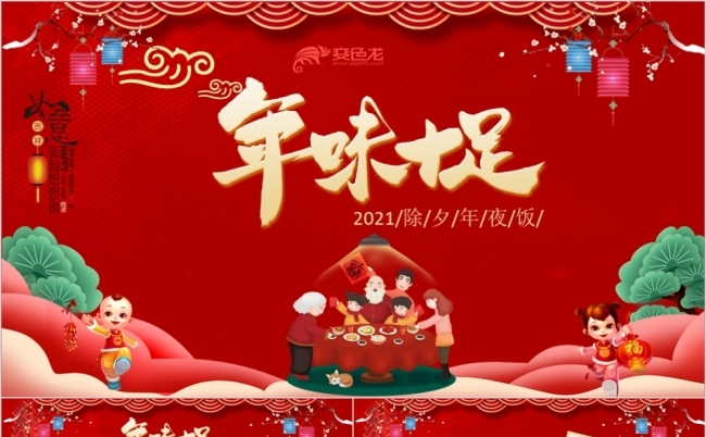 红色喜庆过年团聚相册全家福PPT相册缩略图