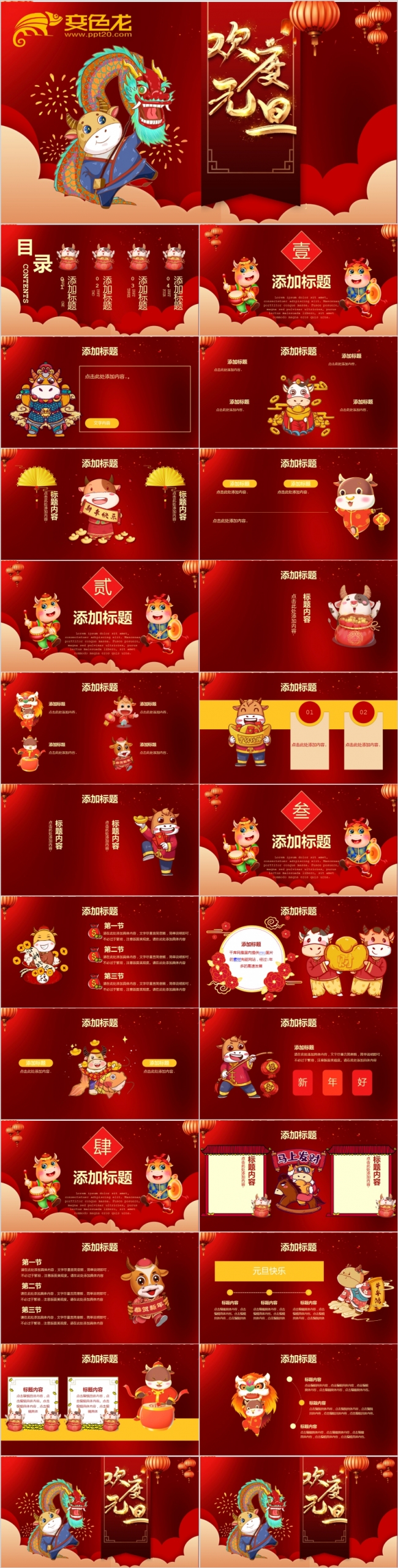 金牛贺岁年会颁奖会晚会总结PPT模板