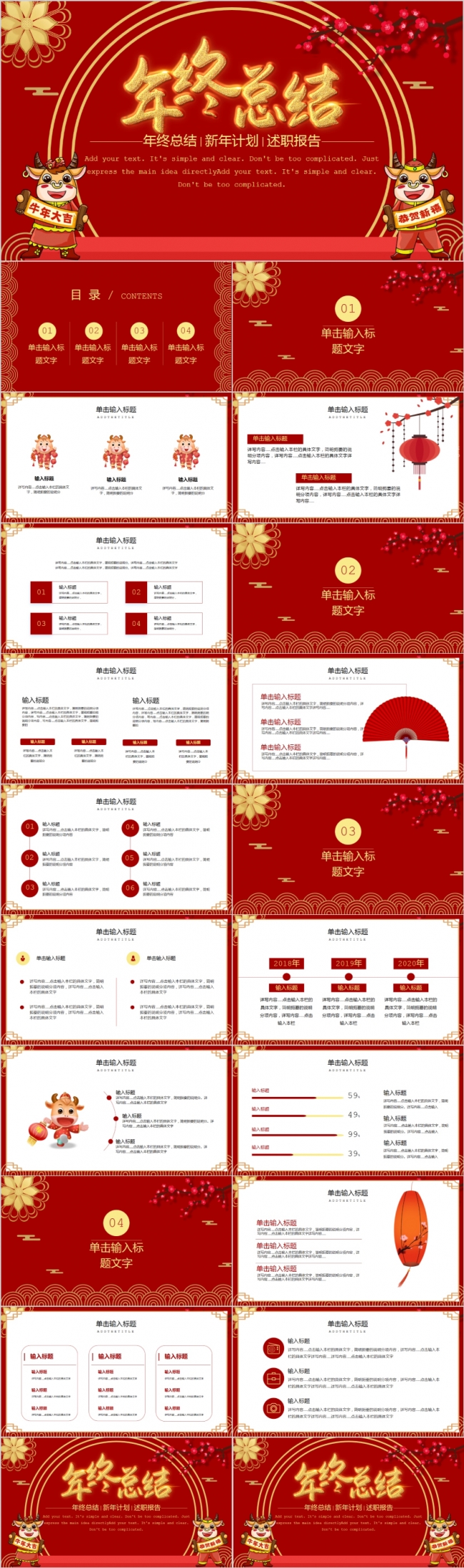 金牛贺岁年会颁奖会晚会总结PPT模板