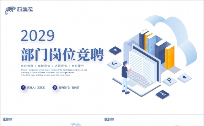 插画风部门岗位竞聘个人简历PPT模板缩略图