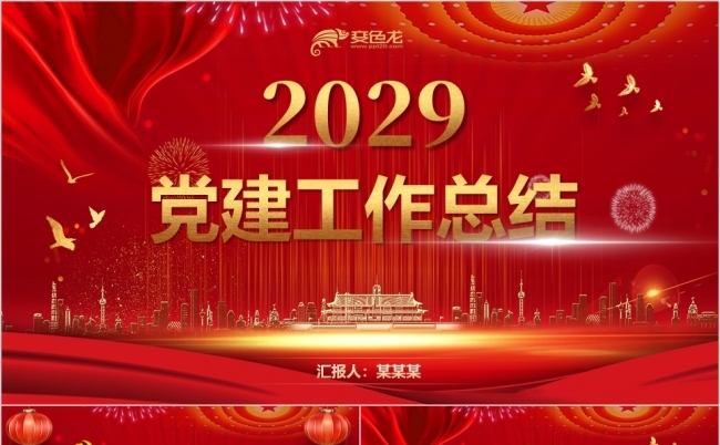 大气党员党委党组年度党建工作总结PPT模板缩略图