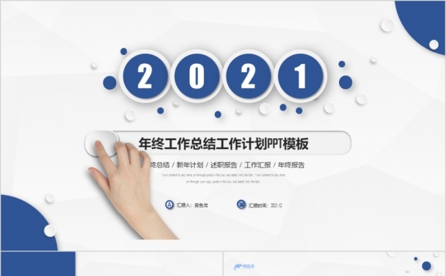 2021微粒体年终工作总结计划PPT模板缩略图