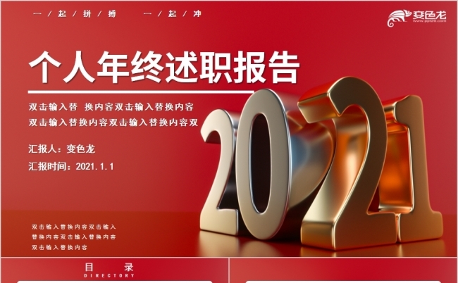 红色大气个人年终述职报告PPT模板缩略图