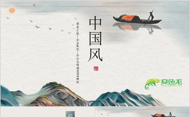 古典雅致中国风年终总结PPT模版缩略图