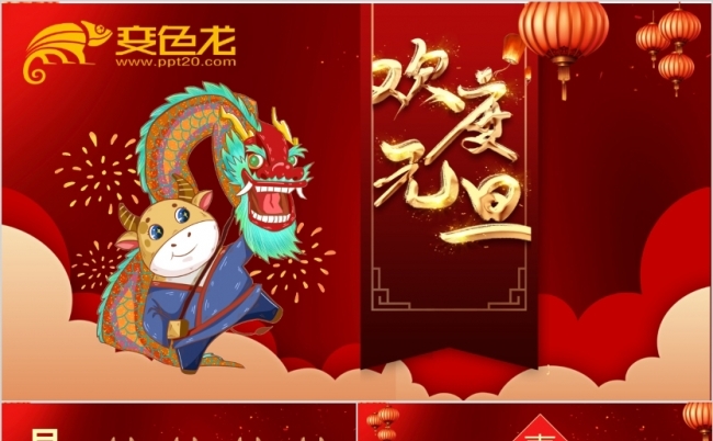 金牛贺岁年会颁奖会晚会总结PPT模板缩略图