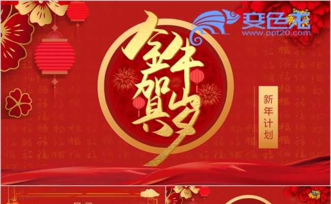 国风2021牛年年会颁奖会晚会总结PPT模板缩略图