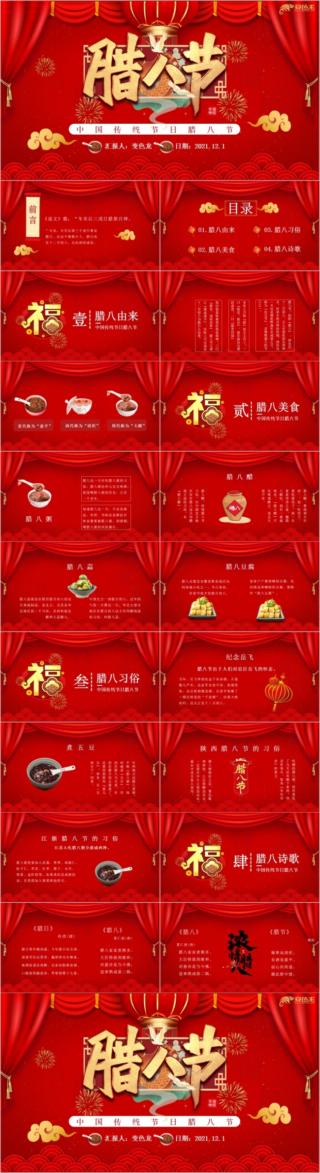 国风大气腊八节传统节日宣传PPT模板