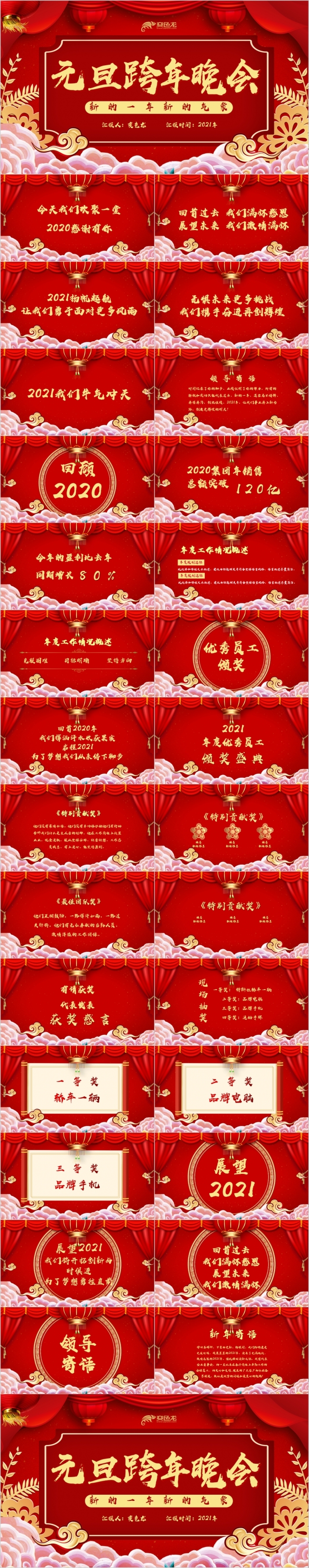 红色舞台风元旦跨年晚会PPT模板