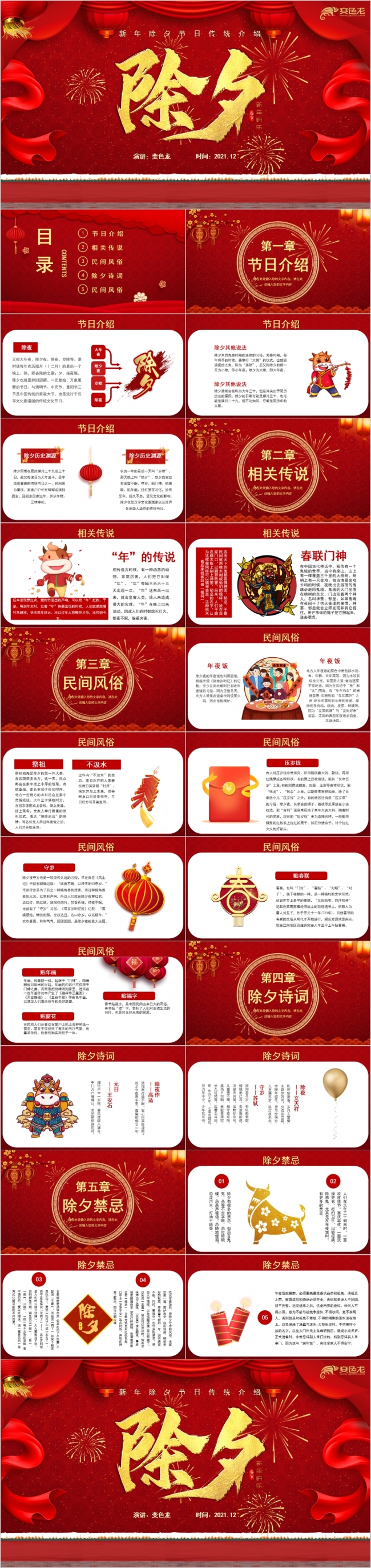 红色中国风新年除夕夜传统节日宣传PPT模板