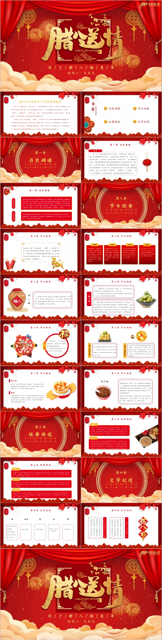 红色经典腊八节传统节日介绍PPT模板
