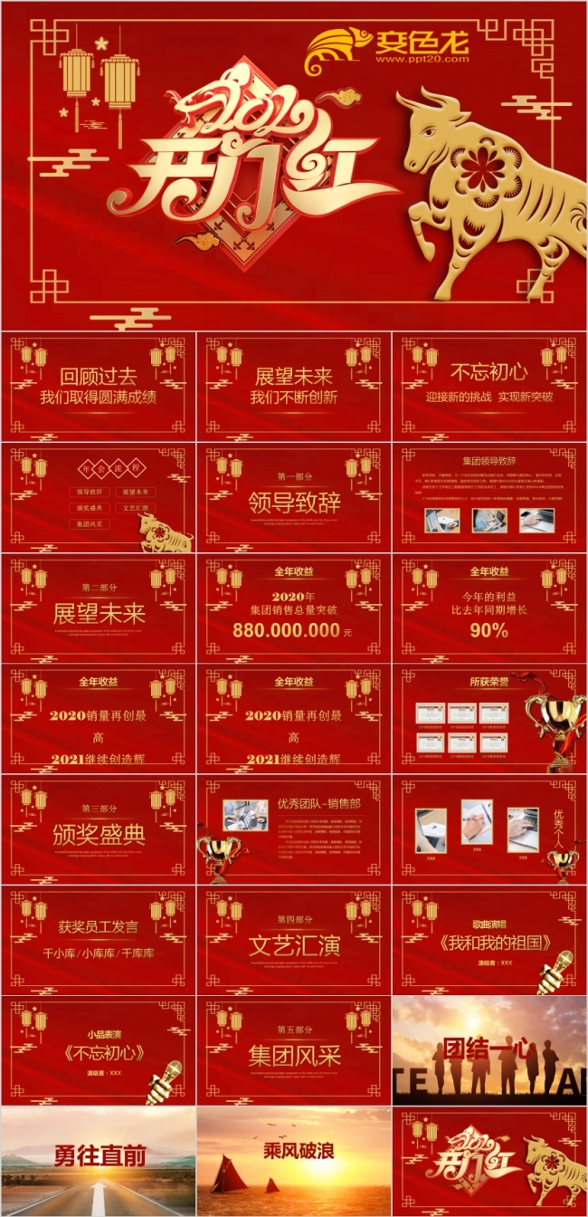 古典国风金牛贺岁年会颁奖晚会PPT模板