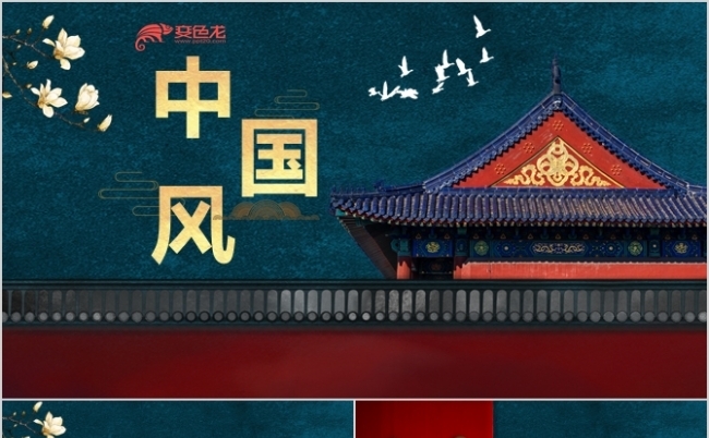 红绿拼接中国风故宫文化PPT模板缩略图
