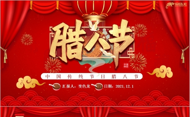 国风大气腊八节传统节日宣传PPT模板缩略图