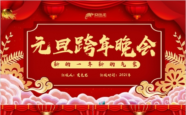 红色舞台风元旦跨年晚会PPT模板缩略图