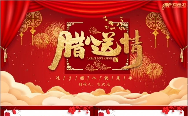 红色经典腊八节传统节日介绍PPT模板缩略图
