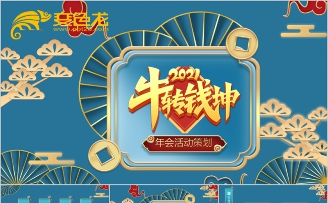 古典国风牛年金牛贺岁年会颁奖会PPT模板缩略图