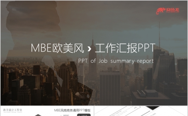 MEB欧美杂志风商务PPT模板缩略图