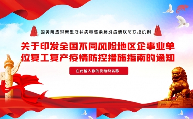 经典红色关于疫情风险控制PPT模板缩略图
