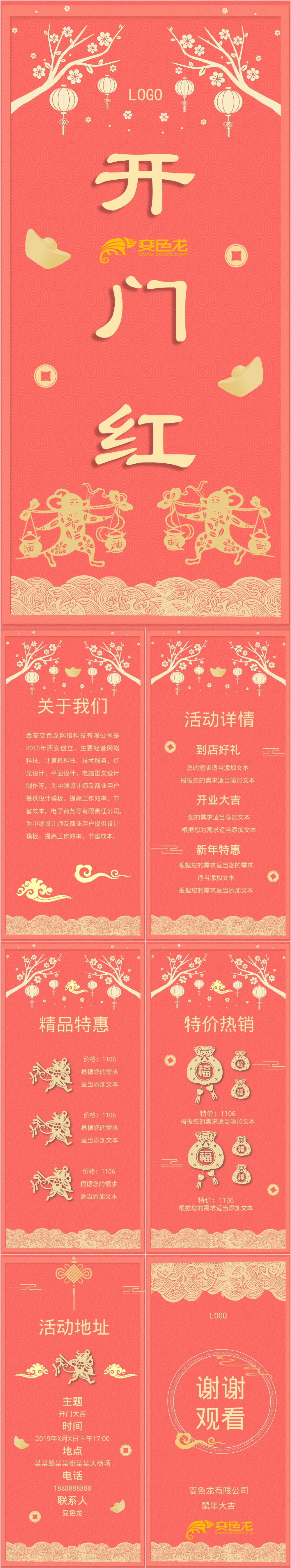 2020红色鼠年新春开门红竖版活动策划产品营销方案PPT模