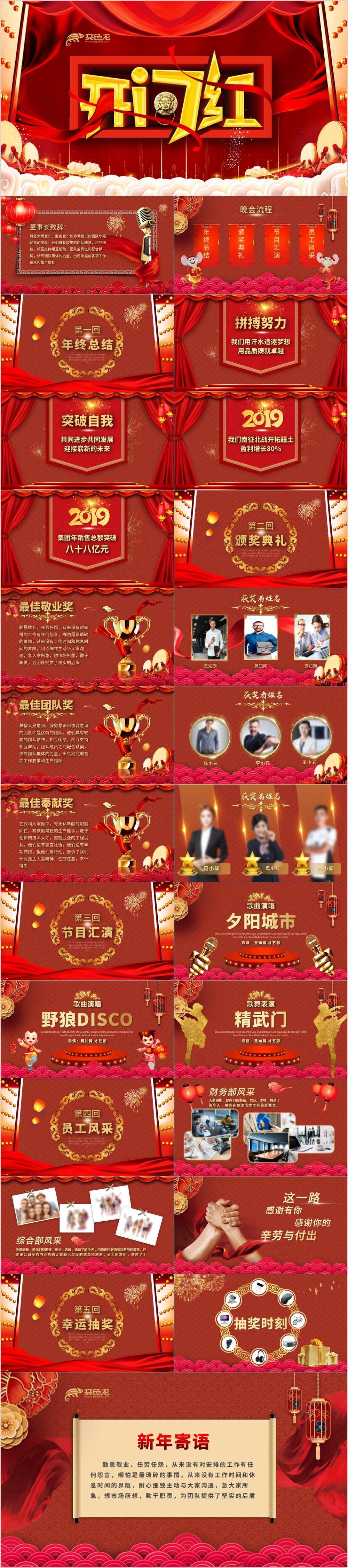 红色中国风企业开门红年会颁奖典礼PPT模板
