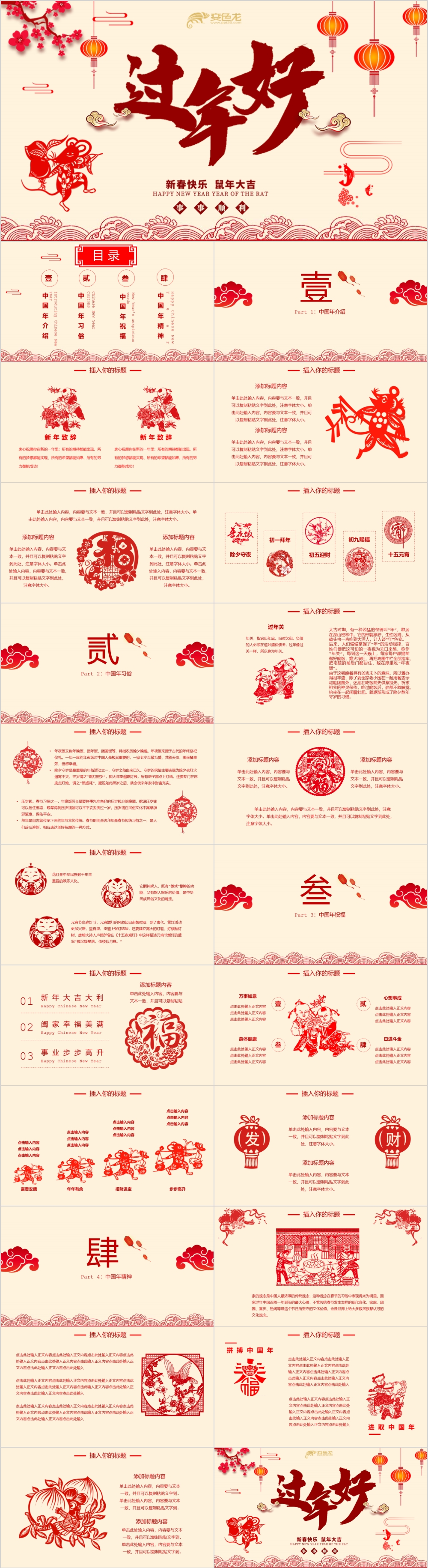 2020鼠年红色中国风创意剪纸风节日介绍PPT模板