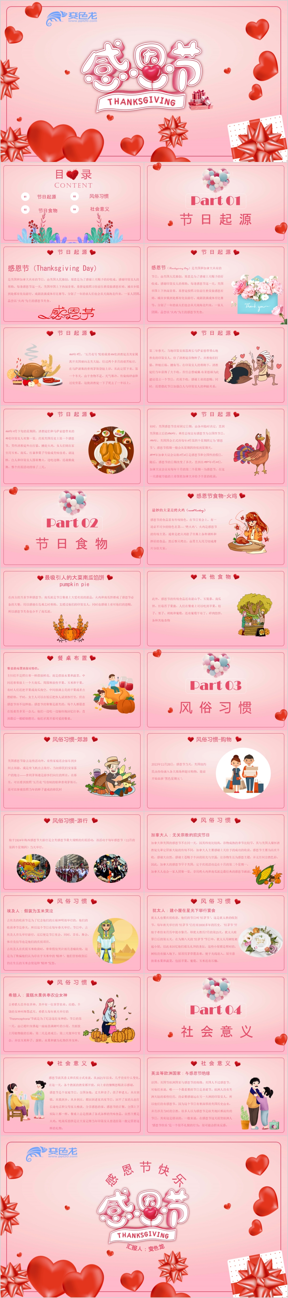清新简约粉红色感恩节节日祝福风俗介绍PPT模板