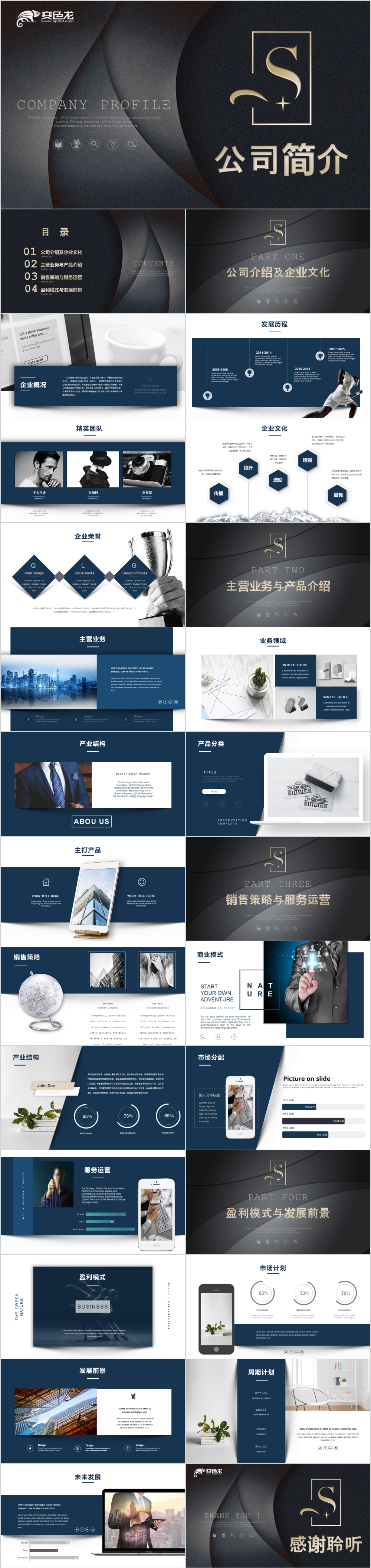 简约黑白名片风公司介绍企业简介PPT模板